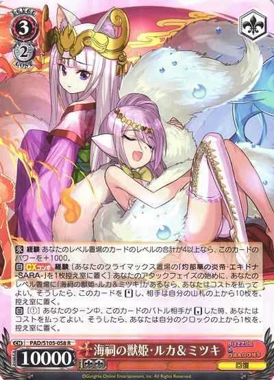 Weiss Schwarz PAD/S105-058 Water Shrine Beast Princess Ruka Mitsuki R Puzzle & Dragons