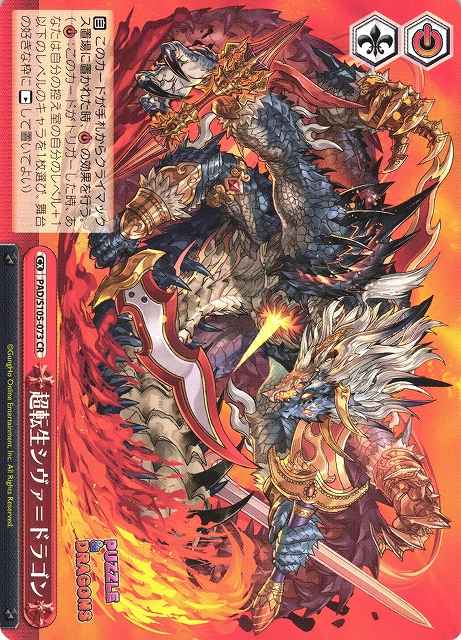 Weiss Schwarz PAD/S105-073 Super Reincarnated Shiva Dragon CR Puzzle & Dragons