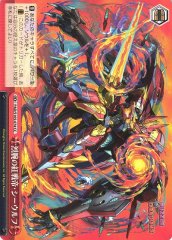 Weiss Schwarz PAD/S105-074 Blazearm Scarlet Conqueror Sea Wolf CC Puzzle & Dragons