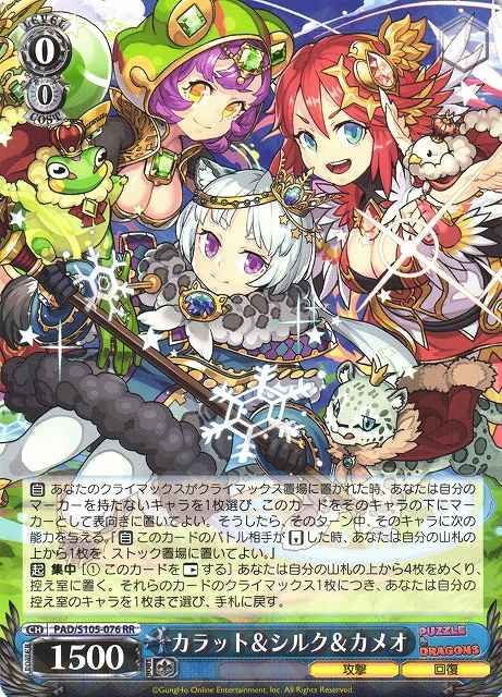 Weiss Schwarz PAD/S105-076 Carat Silk Cameo RR Puzzle & Dragons