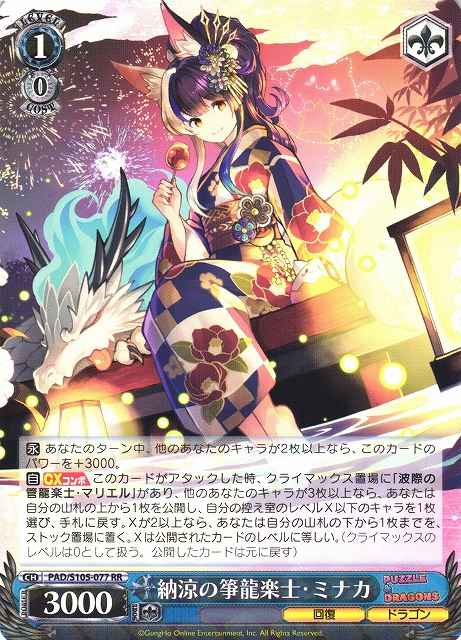 Weiss Schwarz PAD/S105-077 Cooling Draconic Songstress on Koto Minaka RR Puzzle & Dragons