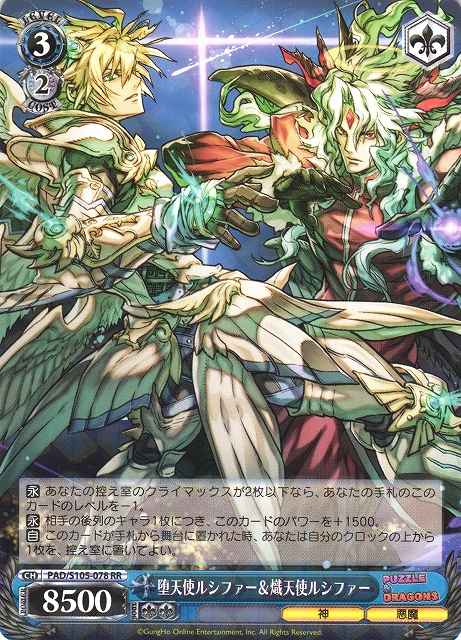 Weiss Schwarz PAD/S105-078 Fallen Angel Lucifer Seraph Lucifer RR Puzzle & Dragons