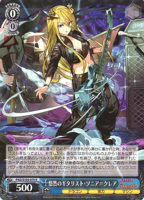 Weiss Schwarz PAD/S105-079 Poised Guitarist Sonia Clea R Puzzle & Dragons