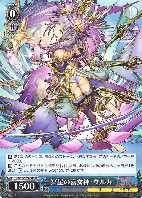 Weiss Schwarz PAD/S105-080 Darkstar Goddess of Bliss Uruka R Puzzle & Dragons
