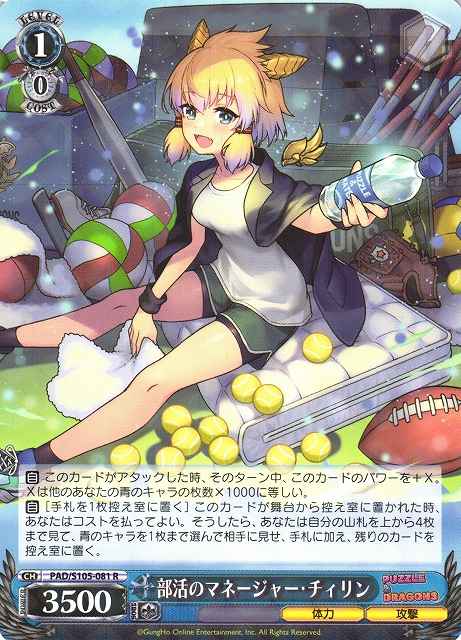 Weiss Schwarz PAD/S105-081 Club Manager Qilin R Puzzle & Dragons