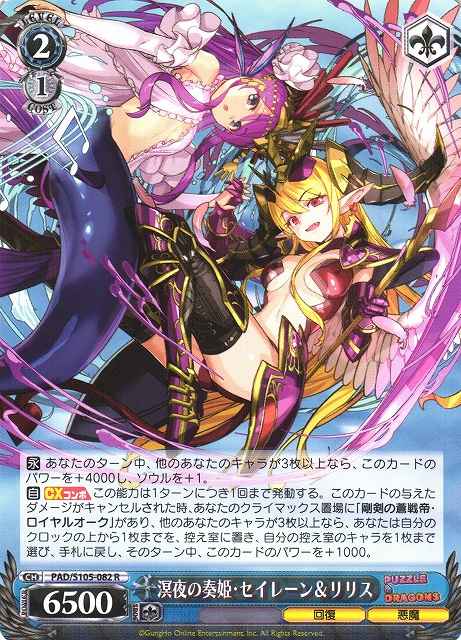 Weiss Schwarz PAD/S105-082 Harmonic Temptresses of the Night Sea Siren Lilith R Puzzle & Dragons