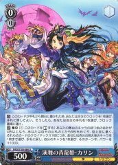 Weiss Schwarz PAD/S105-084 Dancing Seiryuu Princess Karin U Puzzle & Dragons