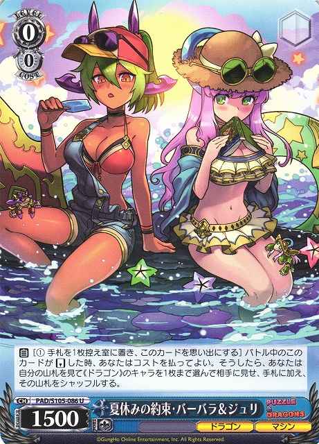 Weiss Schwarz PAD/S105-086 Summer Vacation s Promise Barbara Julie U Puzzle & Dragons