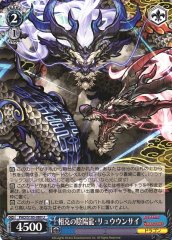 Weiss Schwarz PAD/S105-089 Yin and Yang Dragon of Rivalry Ryuunsai U Puzzle & Dragons