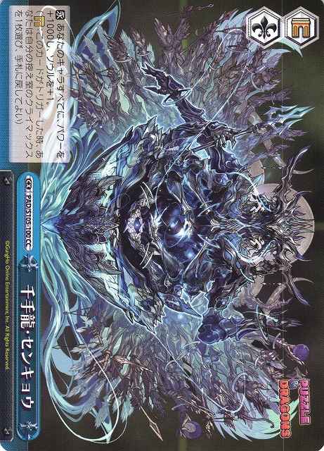 Weiss Schwarz PAD/S105-100 Thousand Armed Dragon Senkyo CC Puzzle & Dragons