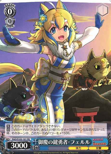 Weiss Schwarz PAD/S105-101 Celebrated Key Hero Feruru PR Puzzle & Dragons