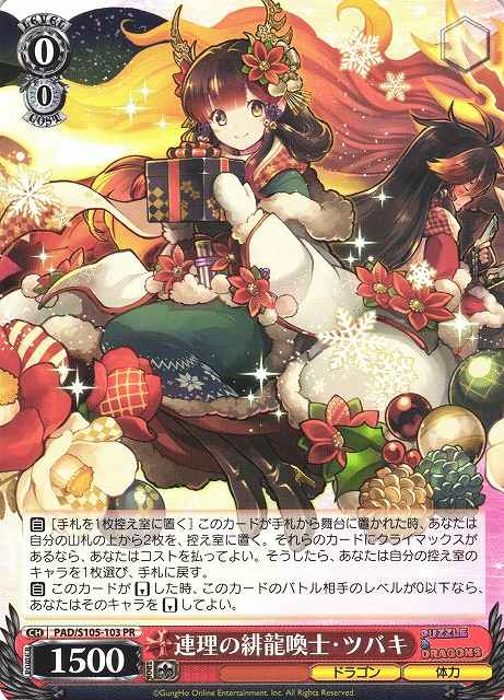 Weiss Schwarz PAD/S105-103 Tsubaki the Scarlet Dragon Summoner of the Bonds PR Puzzle & Dragons