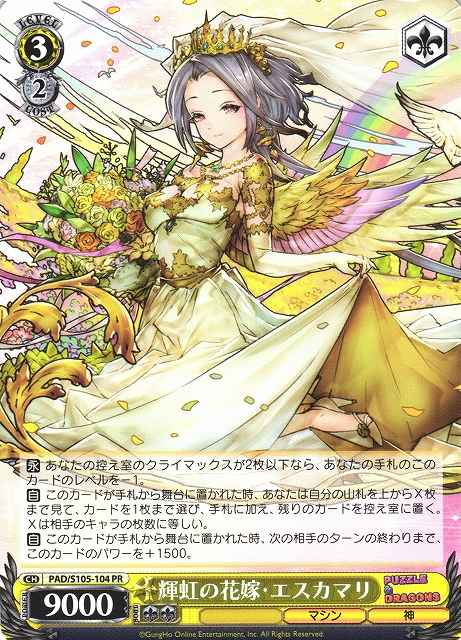 Weiss Schwarz PAD/S105-104 Escamari Bright Rainbow Bride PR Puzzle & Dragons