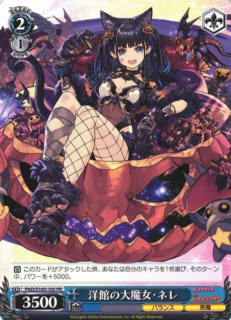 Weiss Schwarz PAD/S105-105 Nele the Great Witch of the Mansion PR Puzzle & Dragons