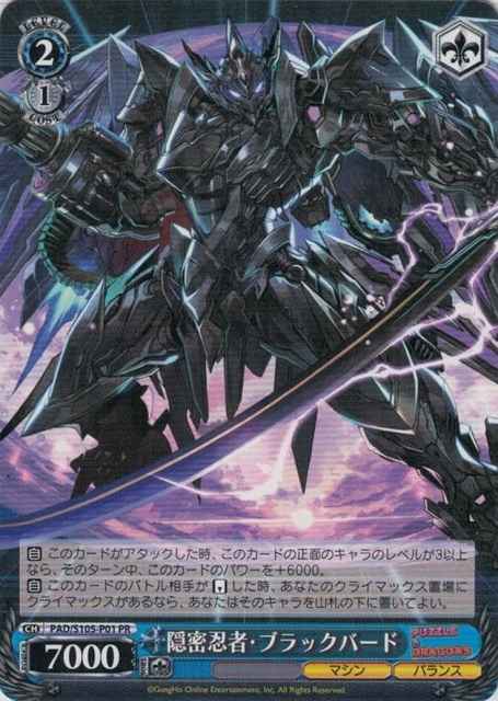 Weiss Schwarz PAD/S105-P01 Secret Ninja Blackbird PR Puzzle & Dragons