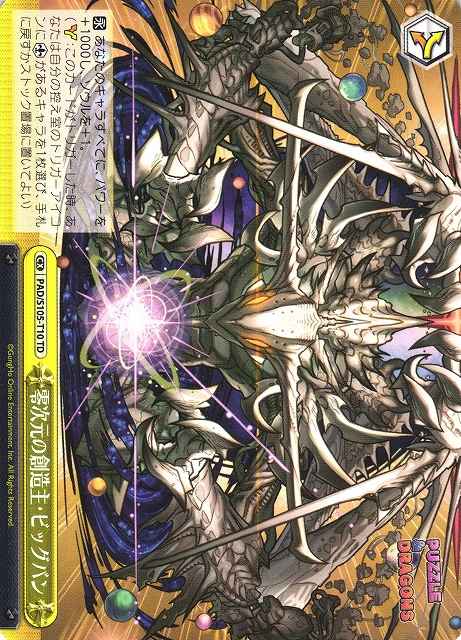 Weiss Schwarz PAD/S105-T10 Zero Dimension Creator Big Bang TD Puzzle & Dragons