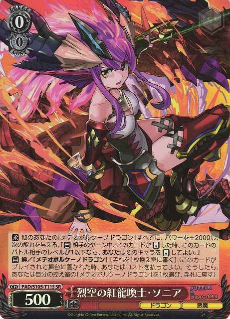 Weiss Schwarz PAD/S105-T11S Sky Splitting Marvelous Red Dragon Caller Sonia SR Puzzle & Dragons