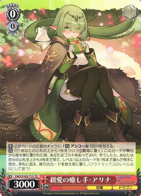 Weiss Schwarz PAD/S105-T13 Beloved Healer Alynna TD Puzzle & Dragons