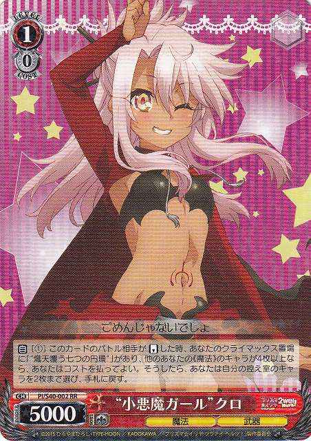 Weiss Schwarz PI/S40-002 Little Devil Girl Kuro RR Fate/kaleid liner PRISMA ILLYA