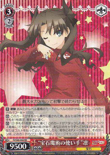 Weiss Schwarz PI/S40-004 Gem Magic User Rin RR Fate/kaleid liner PRISMA ILLYA