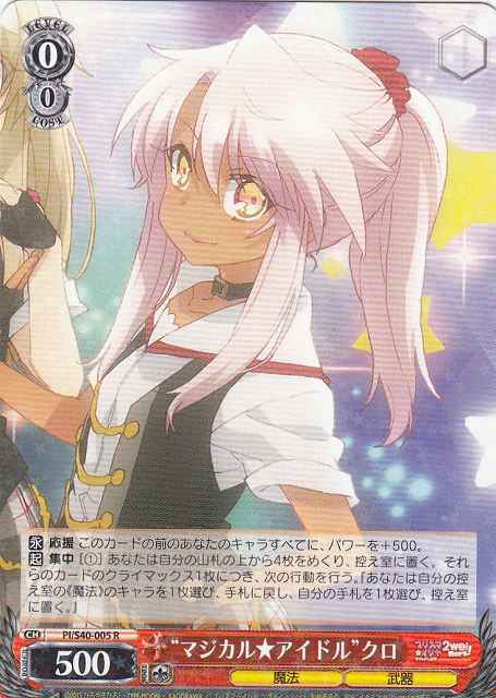 Weiss Schwarz PI/S40-005 Magical Idol Kuro R Fate/kaleid liner PRISMA ILLYA