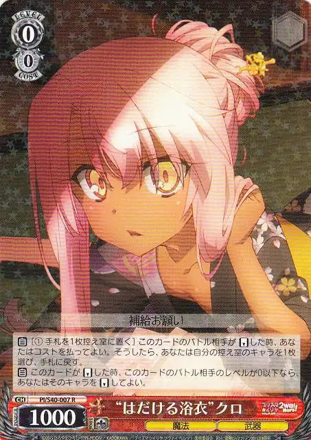 Weiss Schwarz PI/S40-007 Exposed Yukata Kuro R Fate/kaleid liner PRISMA ILLYA