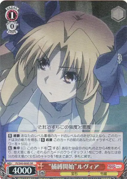 Weiss Schwarz PI/S40-009S Begin Capturing Luvia SR Fate/kaleid liner PRISMA ILLYA