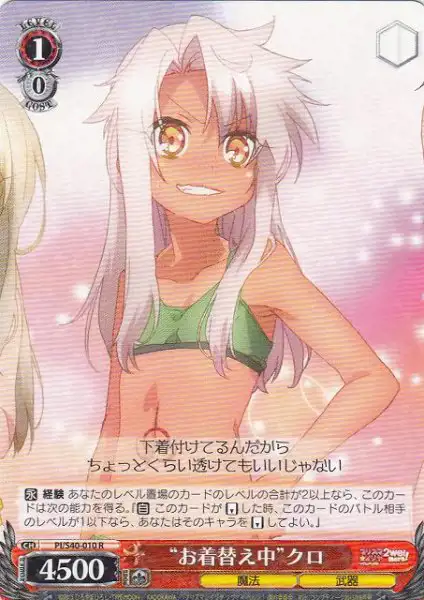 Weiss Schwarz PI/S40-010 Changing Kuro R Fate/kaleid liner PRISMA ILLYA