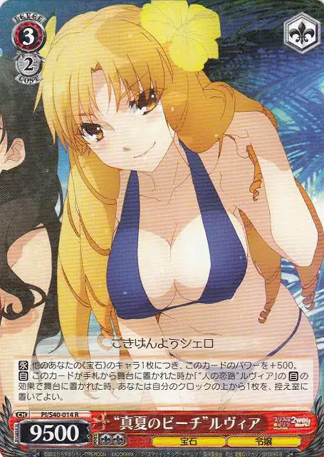 Weiss Schwarz PI/S40-014 Midsummer Beach Luvia R Fate/kaleid liner PRISMA ILLYA