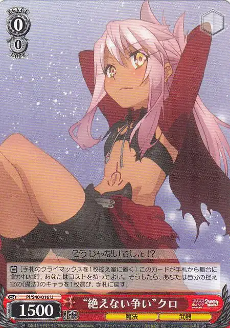 Weiss Schwarz PI/S40-016 Endless Fighting Kuro U Fate/kaleid liner PRISMA ILLYA