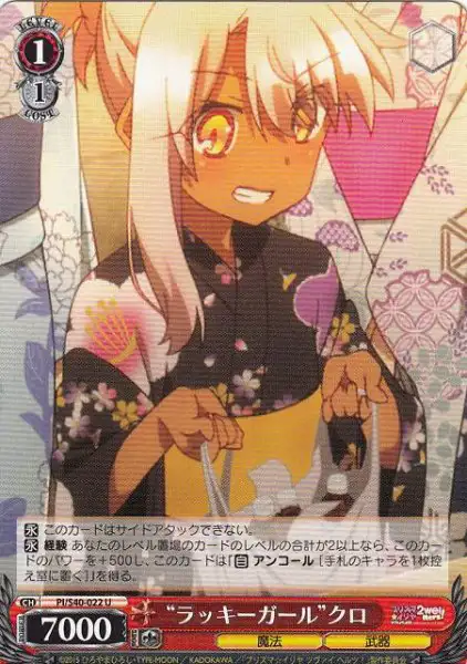 Weiss Schwarz PI/S40-022 Lucky Girl Kuro U Fate/kaleid liner PRISMA ILLYA