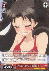 Weiss Schwarz PI/S40-023 Unspeakable Relation Rin U Fate/kaleid liner PRISMA ILLYA