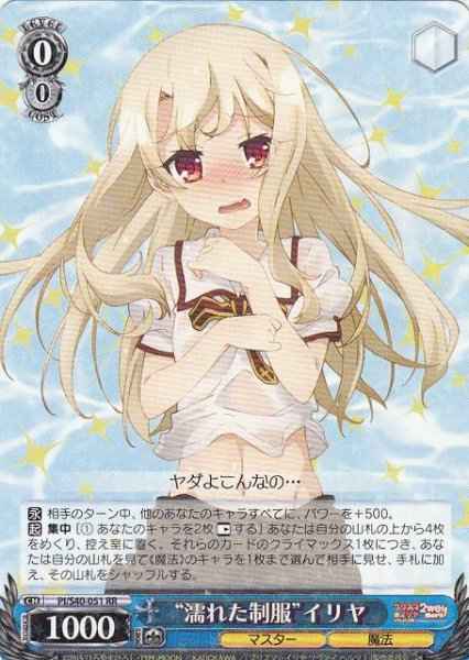 Weiss Schwarz PI/S40-051 Soaking Wet Uniform Illya RR Fate/kaleid liner PRISMA ILLYA