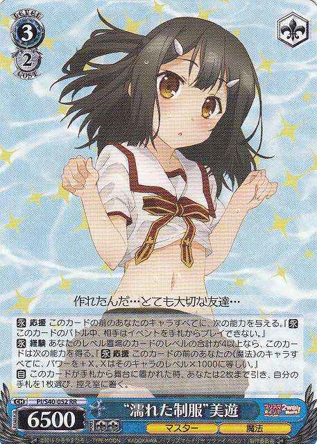 Weiss Schwarz PI/S40-052 Soaking Wet Uniform Miyu RR Fate/kaleid liner PRISMA ILLYA