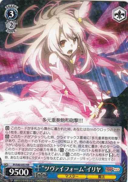 Weiss Schwarz PI/S40-053 Zwei Form Illya RR Fate/kaleid liner PRISMA ILLYA