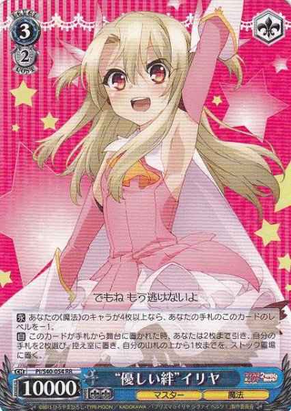 Weiss Schwarz PI/S40-054 Kind Bond Illya RR Fate/kaleid liner PRISMA ILLYA