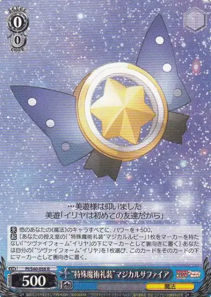 Weiss Schwarz PI/S40-056 Specialized Mystic Code Magical Sapphire R Fate/kaleid liner PRISMA ILLYA