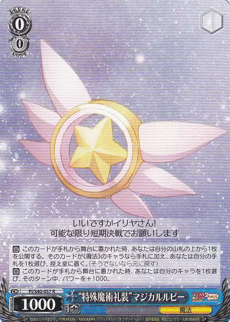 Weiss Schwarz PI/S40-057 Specialized Mystic Code Magical Ruby R Fate/kaleid liner PRISMA ILLYA