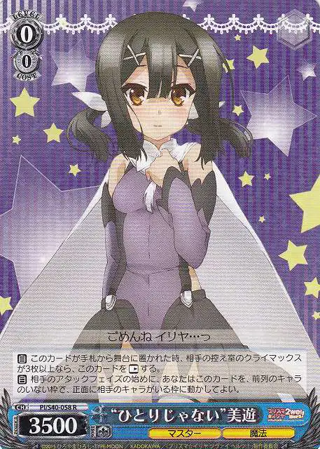 Weiss Schwarz PI/S40-058 Not Alone Miyu R Fate/kaleid liner PRISMA ILLYA