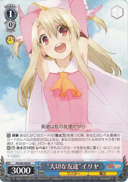 Weiss Schwarz PI/S40-059 Precious Friend Illya R Fate/kaleid liner PRISMA ILLYA