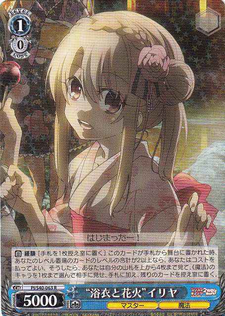 Weiss Schwarz PI/S40-063 Yukata and Fireworks Illya R Fate/kaleid liner PRISMA ILLYA