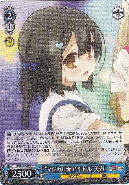 Weiss Schwarz PI/S40-064 Magical Idol Miyu R Fate/kaleid liner PRISMA ILLYA