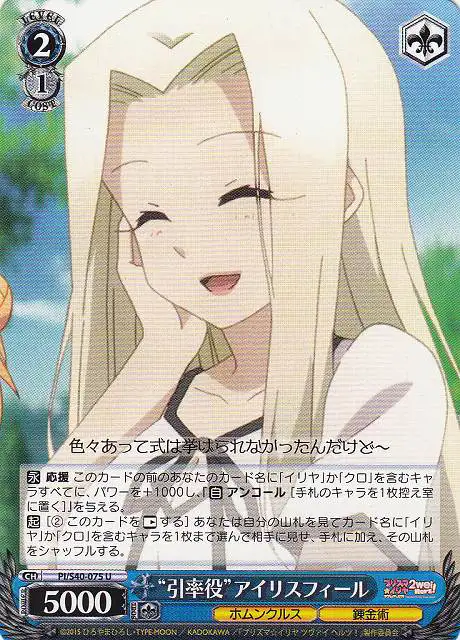 Weiss Schwarz PI/S40-075 Role of Leader Irisviel U Fate/kaleid liner PRISMA ILLYA