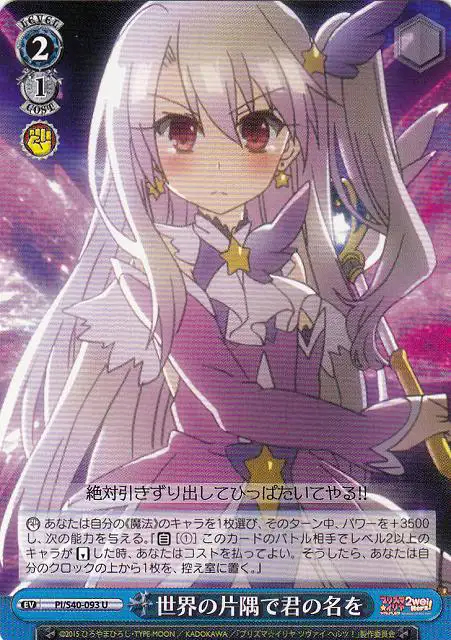 Weiss Schwarz PI/S40-093 Your Name at the Corner of the World U Fate/kaleid liner PRISMA ILLYA