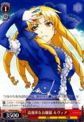 Weiss Schwarz PI/SE18-06 Luvia Overbearing Lady C Fate/kaleid liner PRISMA ILLYA