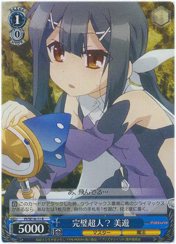 Weiss Schwarz PI/SE18-11 Miyu Perfect Supergirl R Fate/kaleid liner PRISMA ILLYA