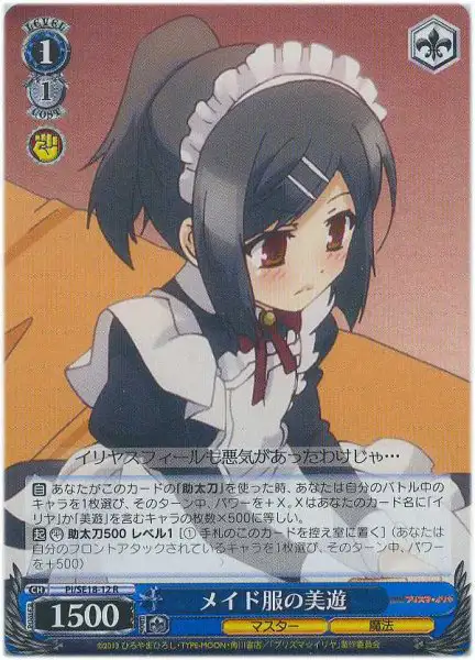 Weiss Schwarz PI/SE18-12 Miyu in Maid Uniform R Fate/kaleid liner PRISMA ILLYA