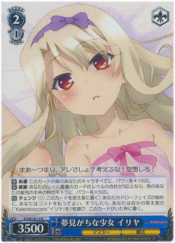Weiss Schwarz PI/SE18-13 Illya Dreaming Girl R Fate/kaleid liner PRISMA ILLYA