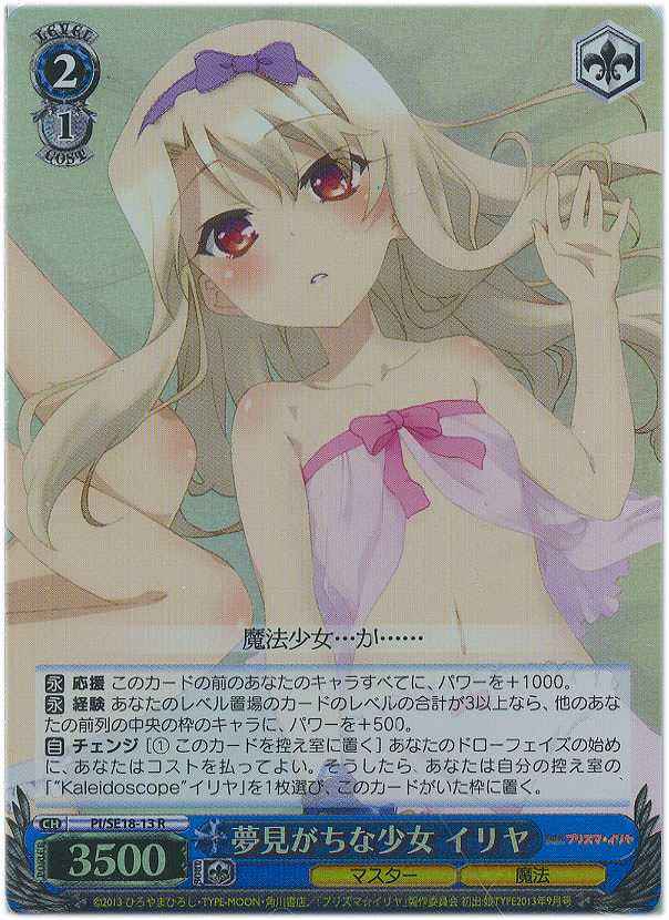Weiss Schwarz PI/SE18-13 Illya Dreaming Girl R Fate/kaleid liner PRISMA ILLYA [FOIL]