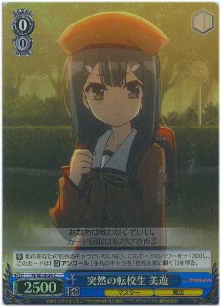 Weiss Schwarz PI/SE18-24 Miyu Sudden Transfer Student C Fate/kaleid liner PRISMA ILLYA [FOIL]